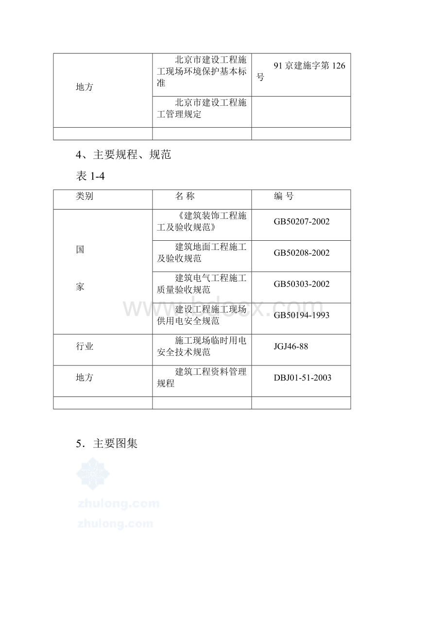 最新施工组织设计某室外景观亮化工程施工方案.docx_第2页