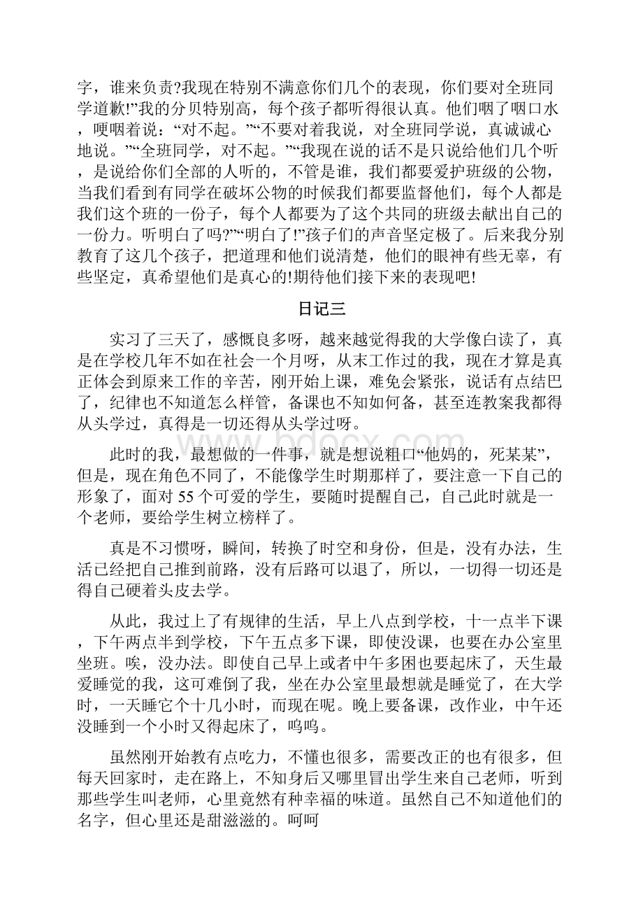 师范生实习日记15篇.docx_第3页