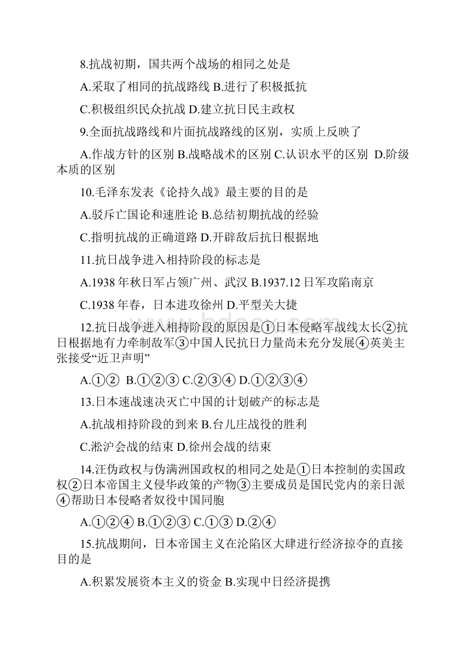 抗日战争复习题.docx_第2页