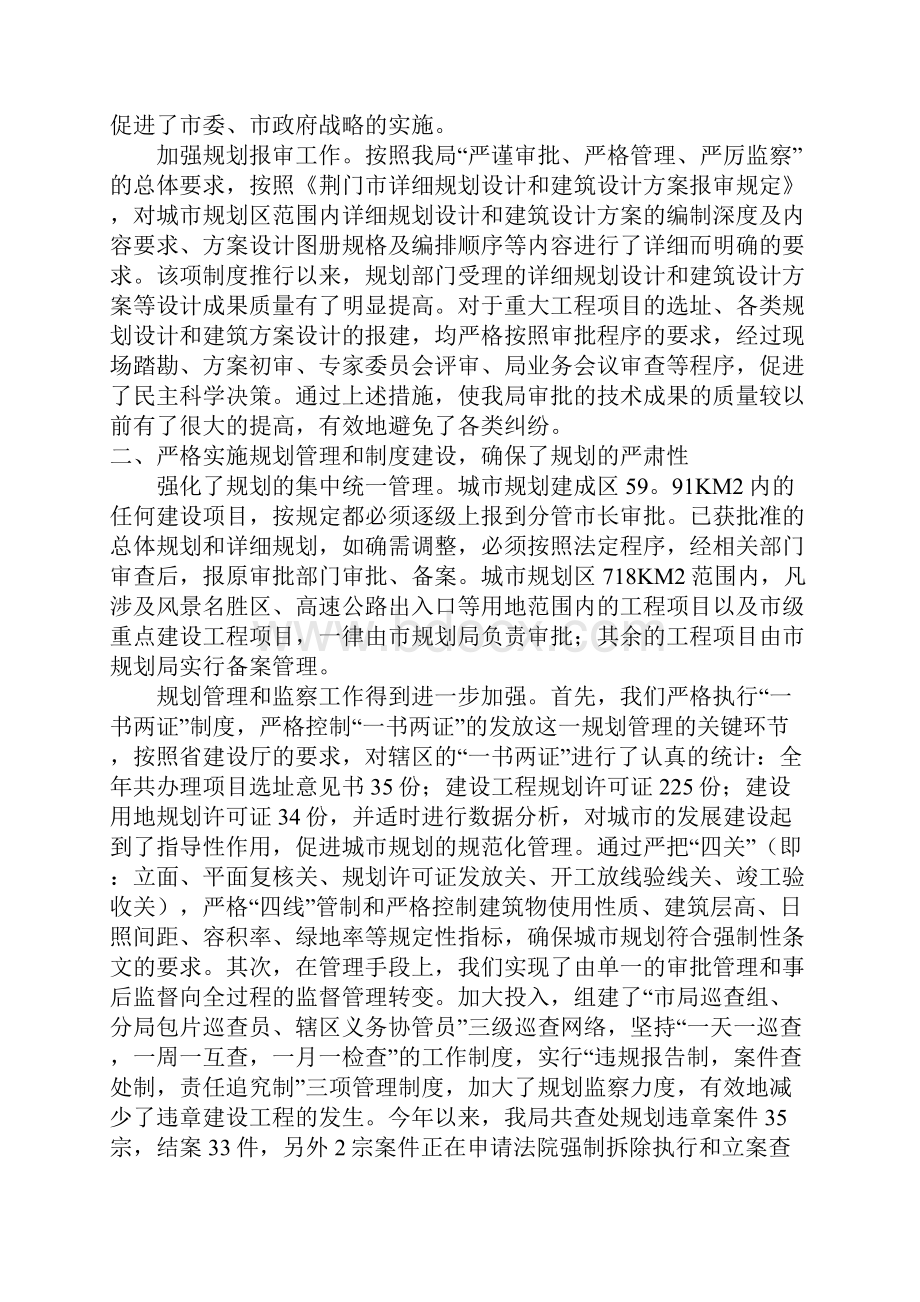 规划局工作总结.docx_第2页