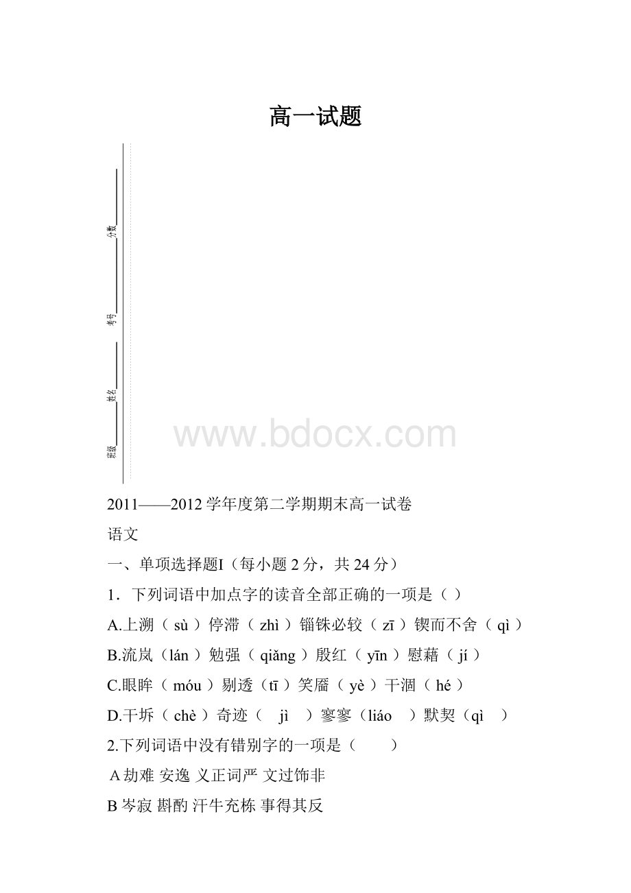 高一试题.docx