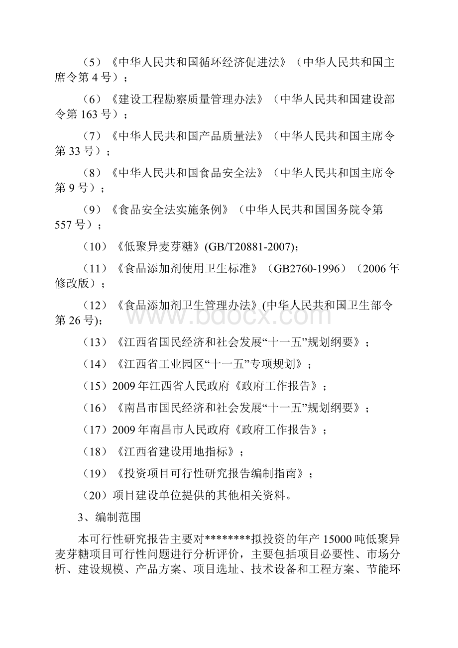 年产15000吨低聚异麦芽糖项目可行性研究报告.docx_第3页