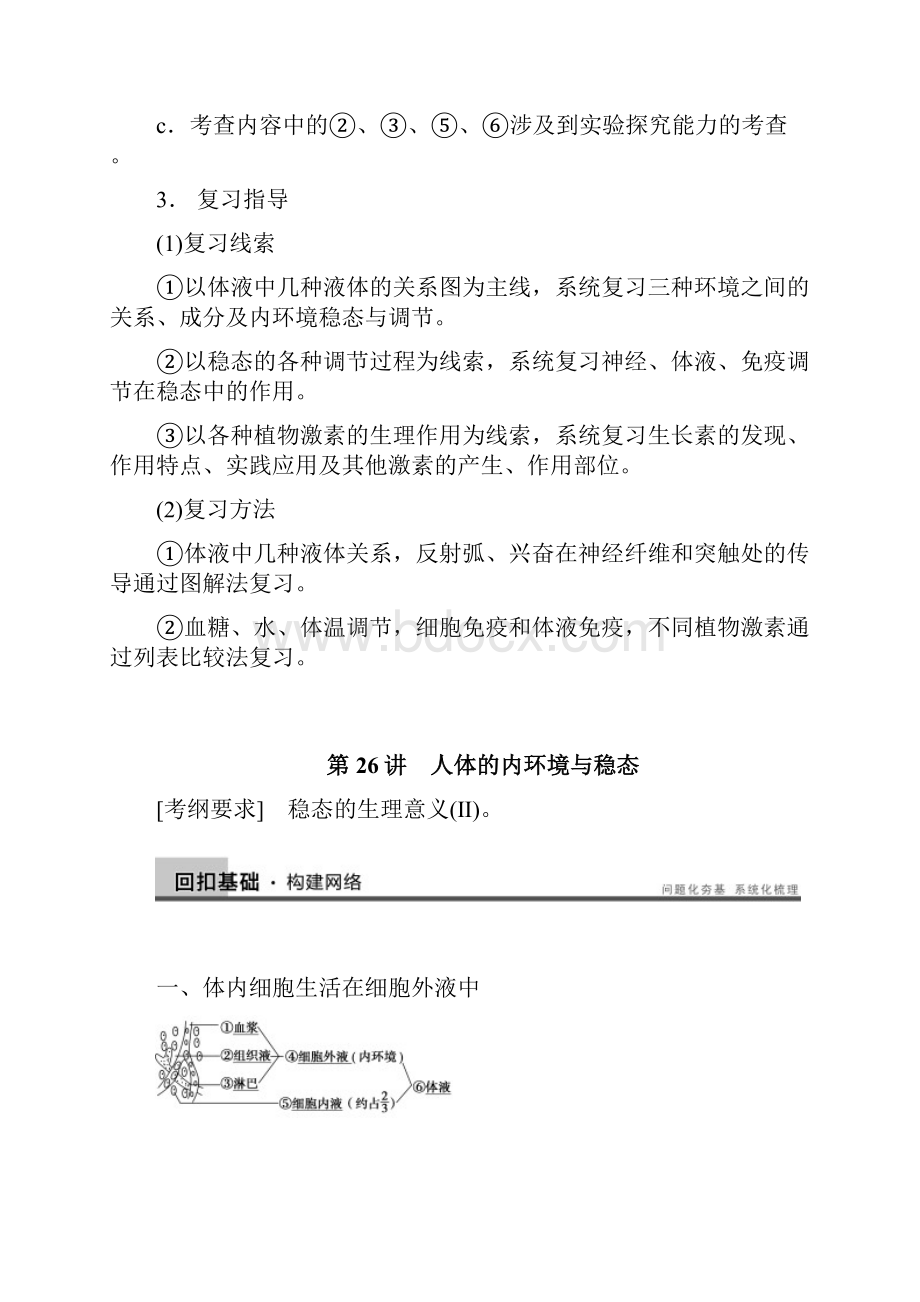 生命活动调节与免疫复习导学案.docx_第2页