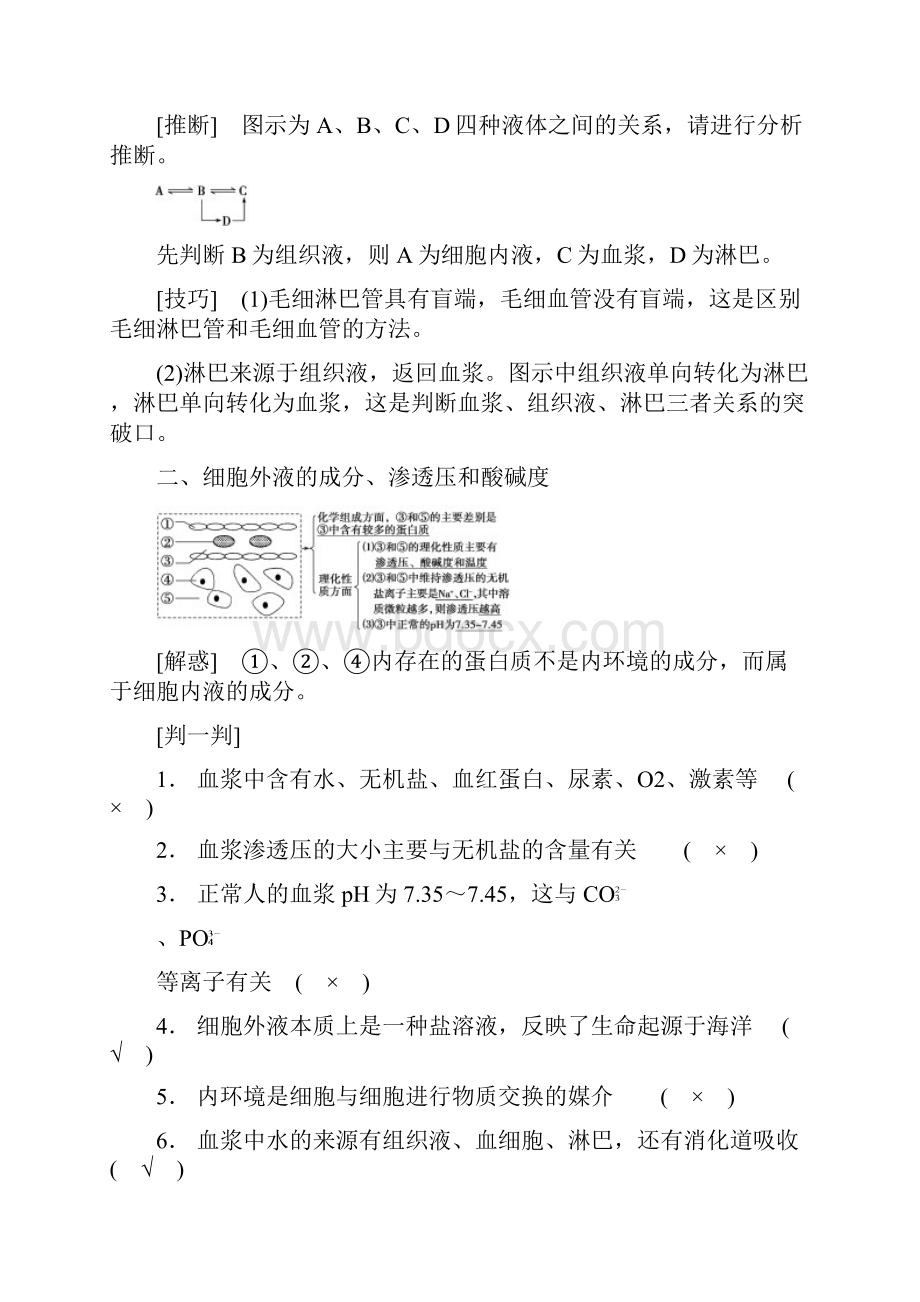 生命活动调节与免疫复习导学案.docx_第3页