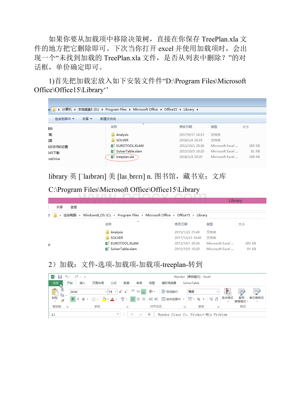 TREEPLAN使用分析详解.docx_第2页