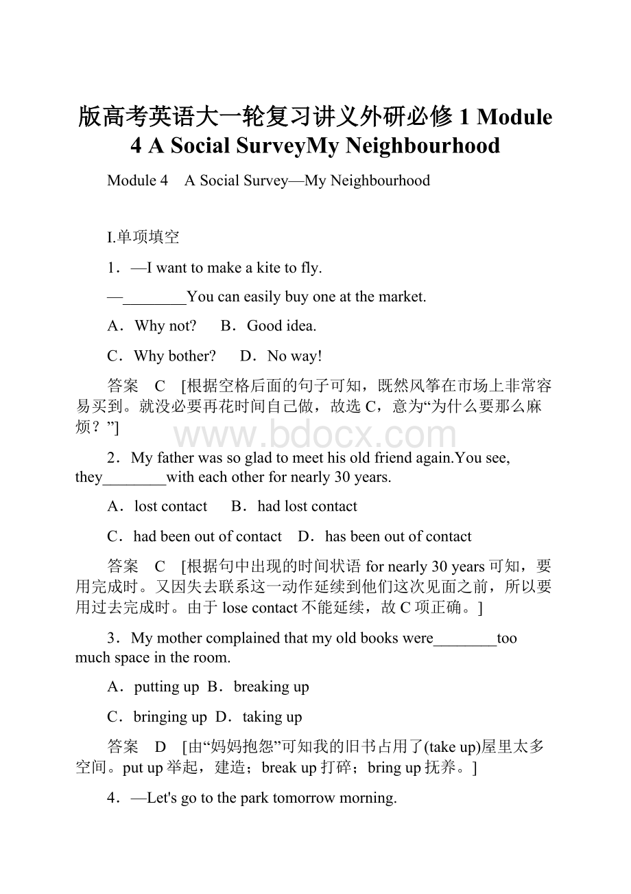 版高考英语大一轮复习讲义外研必修1 Module 4 A Social SurveyMy Neighbourhood.docx_第1页