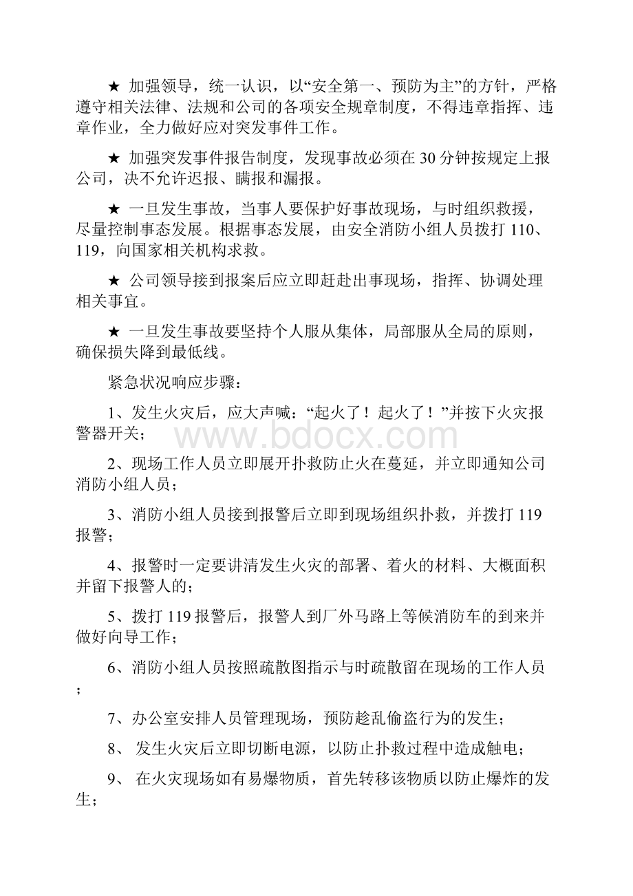 消防安全突发事件应急处置预案.docx_第2页