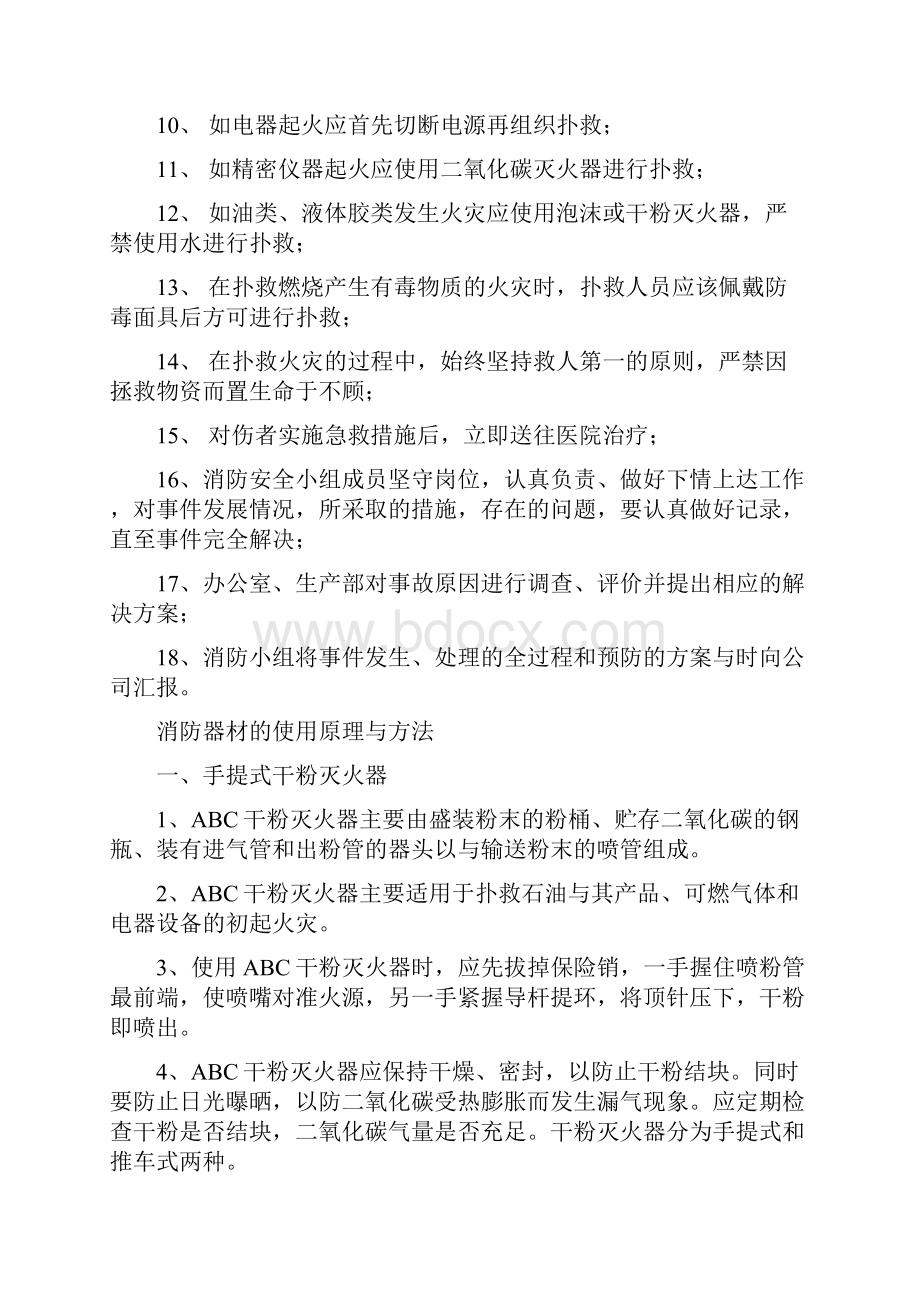 消防安全突发事件应急处置预案.docx_第3页