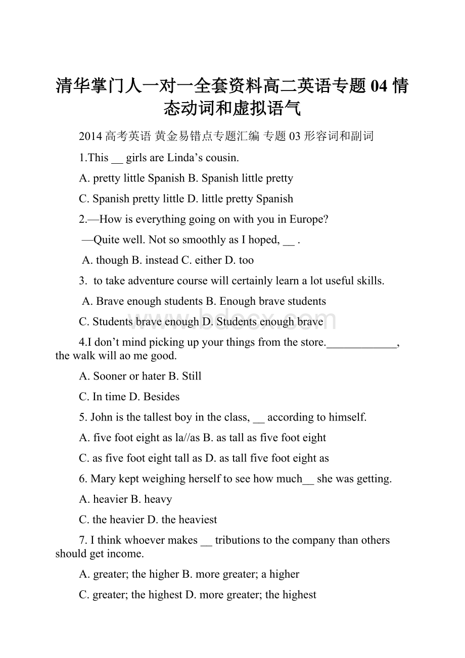 清华掌门人一对一全套资料高二英语专题04 情态动词和虚拟语气.docx