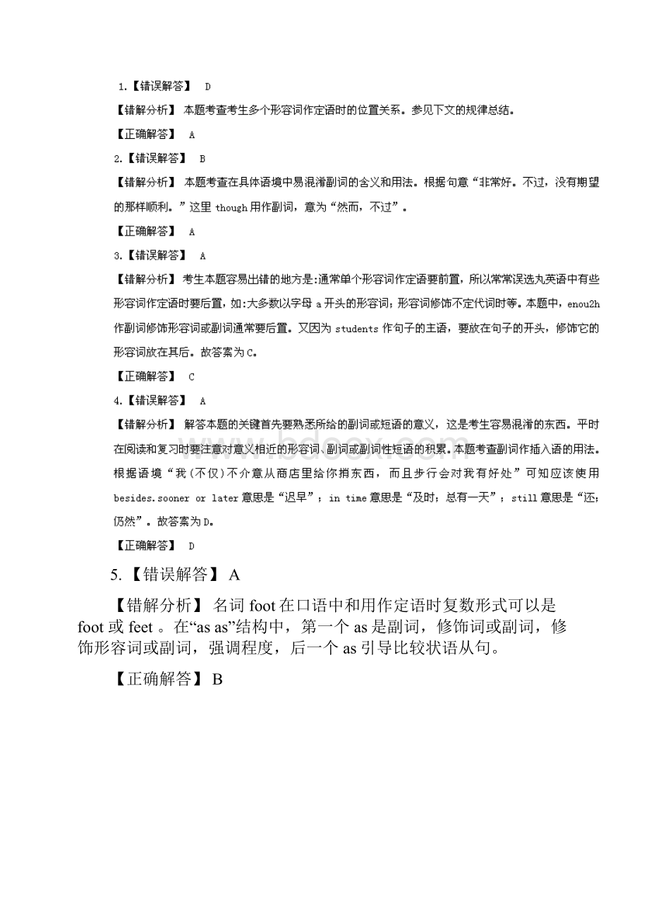 清华掌门人一对一全套资料高二英语专题04 情态动词和虚拟语气.docx_第3页