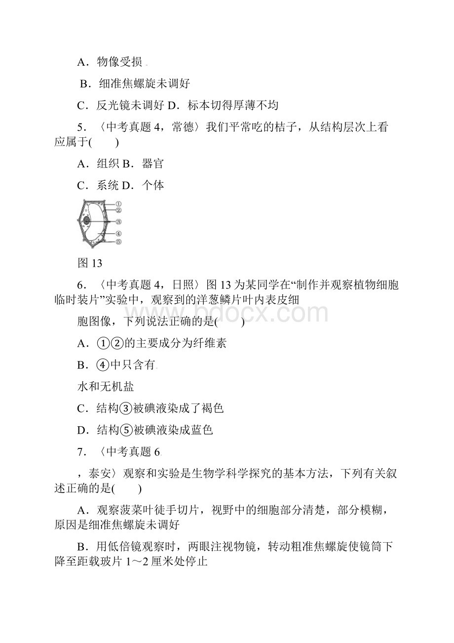 精选最新新人教版中考生物总复习专项训练合集汇编附答案.docx_第3页