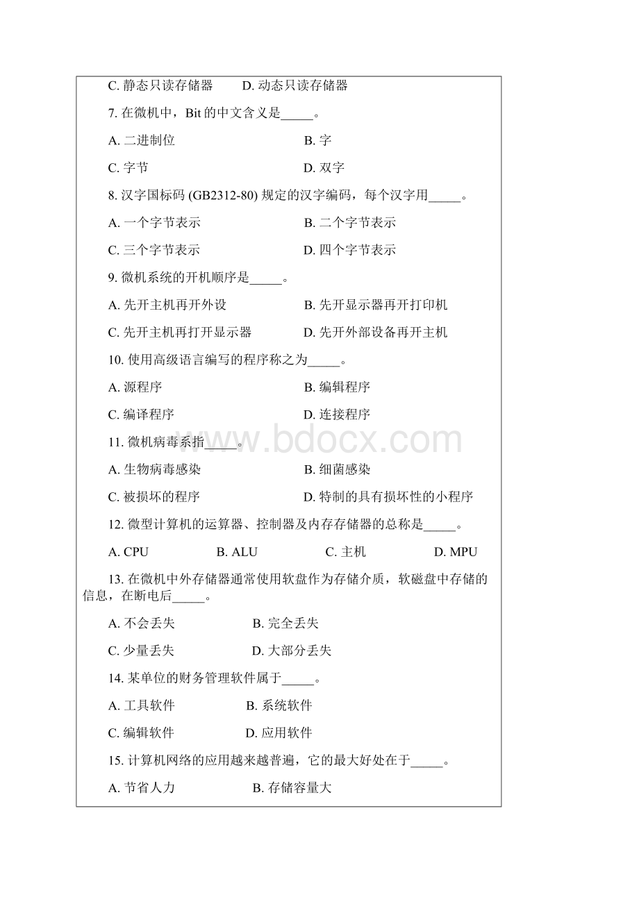 计算机基础知识试题和答案.docx_第2页