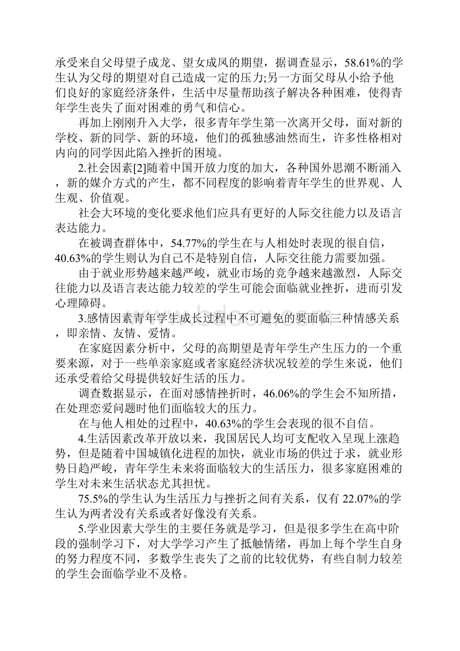 大学生心理抗挫折能力论文.docx_第3页