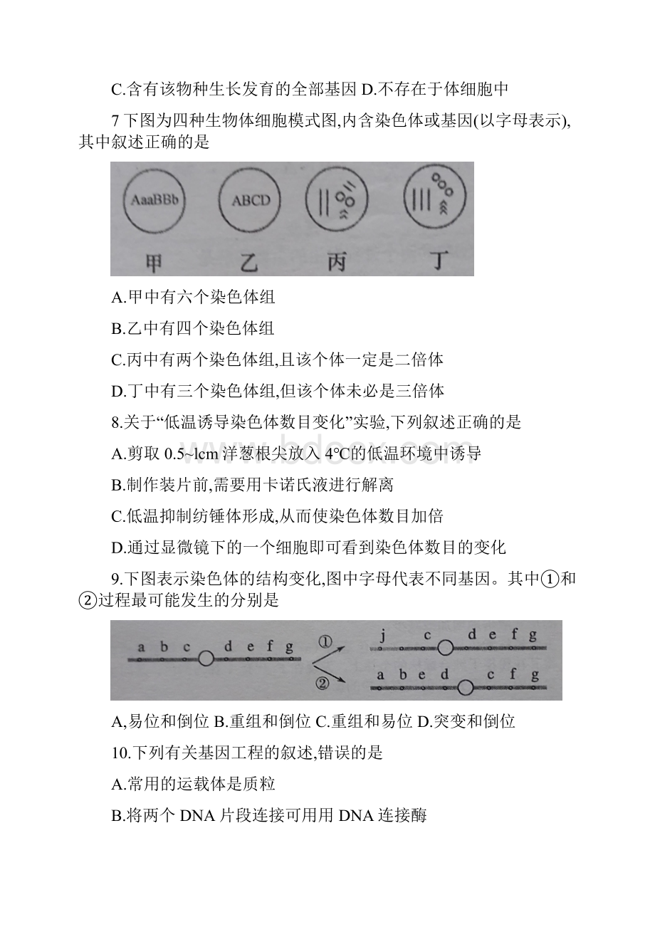 安徽马鞍山市1718学年高二上学期期末教学质量检测生物试题附答案832813.docx_第3页