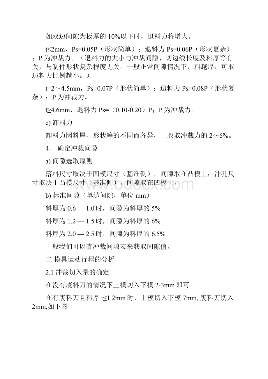 切边冲孔模设计步骤学习.docx_第3页