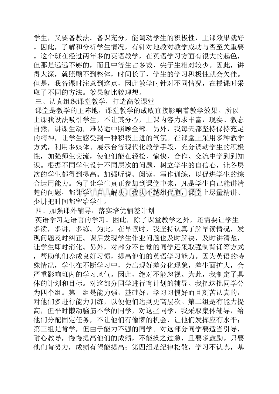 中学二级教师职称评定工作总结.docx_第2页