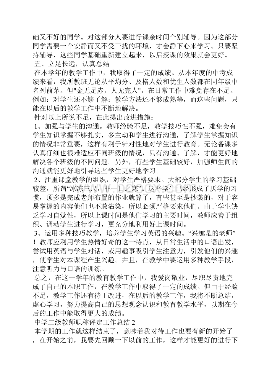 中学二级教师职称评定工作总结.docx_第3页