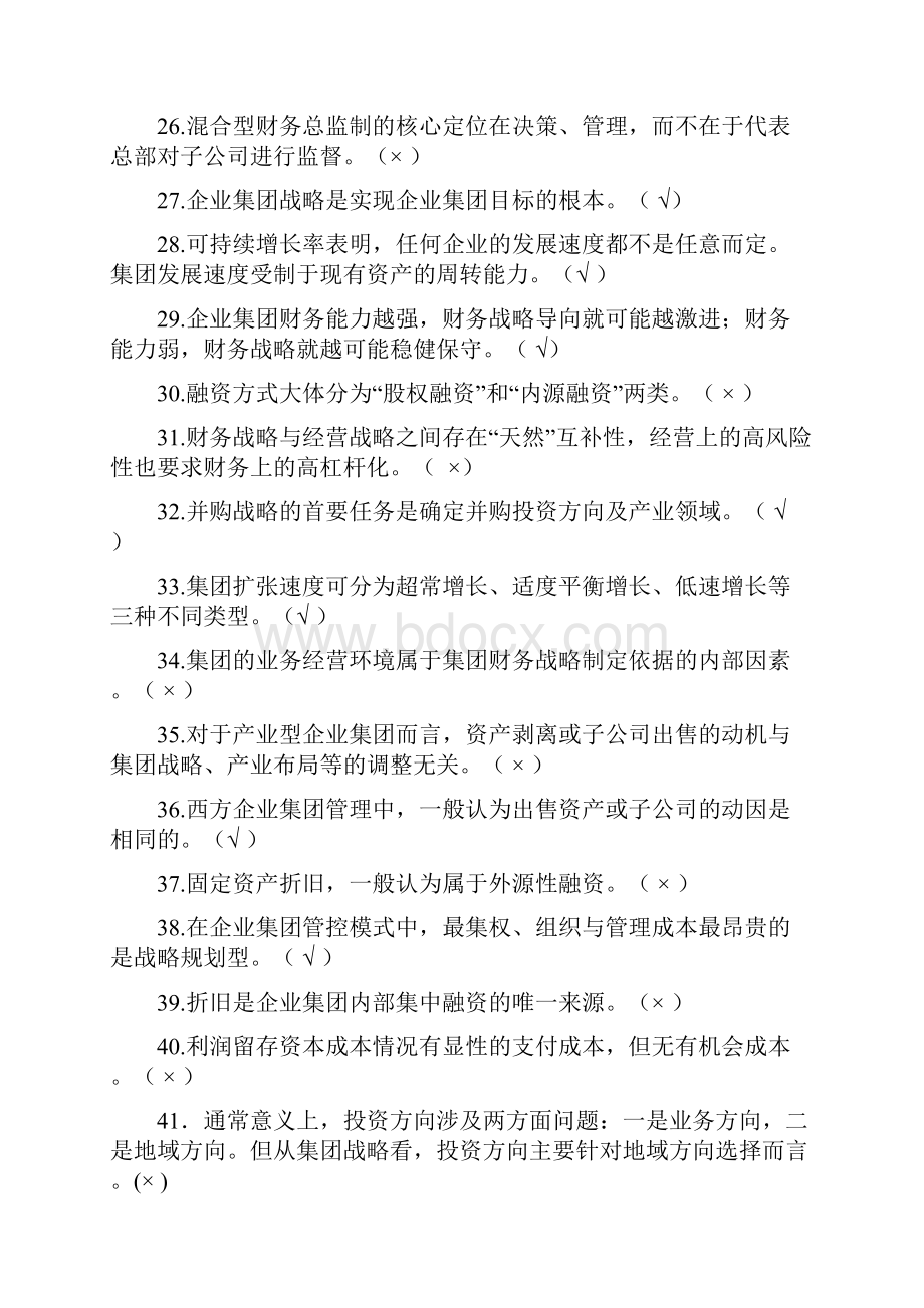 《企业集团财务管理》期末综合练习与答案已填.docx_第3页