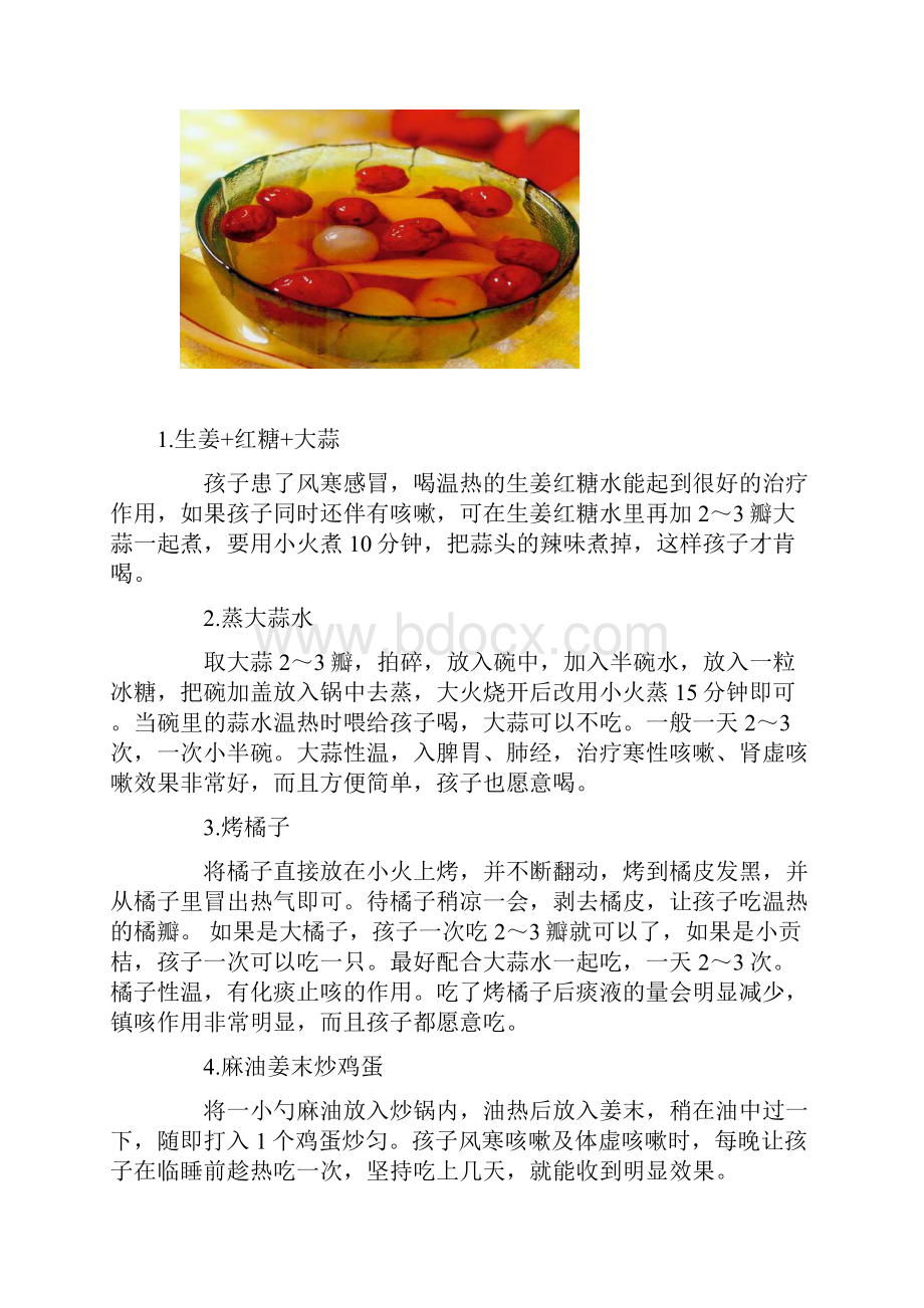 儿童咳嗽治疗良方.docx_第2页