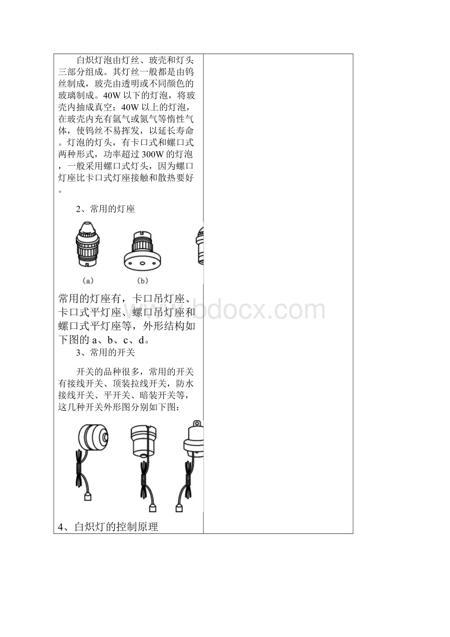 白炽灯照明电路的安装教案.docx_第3页