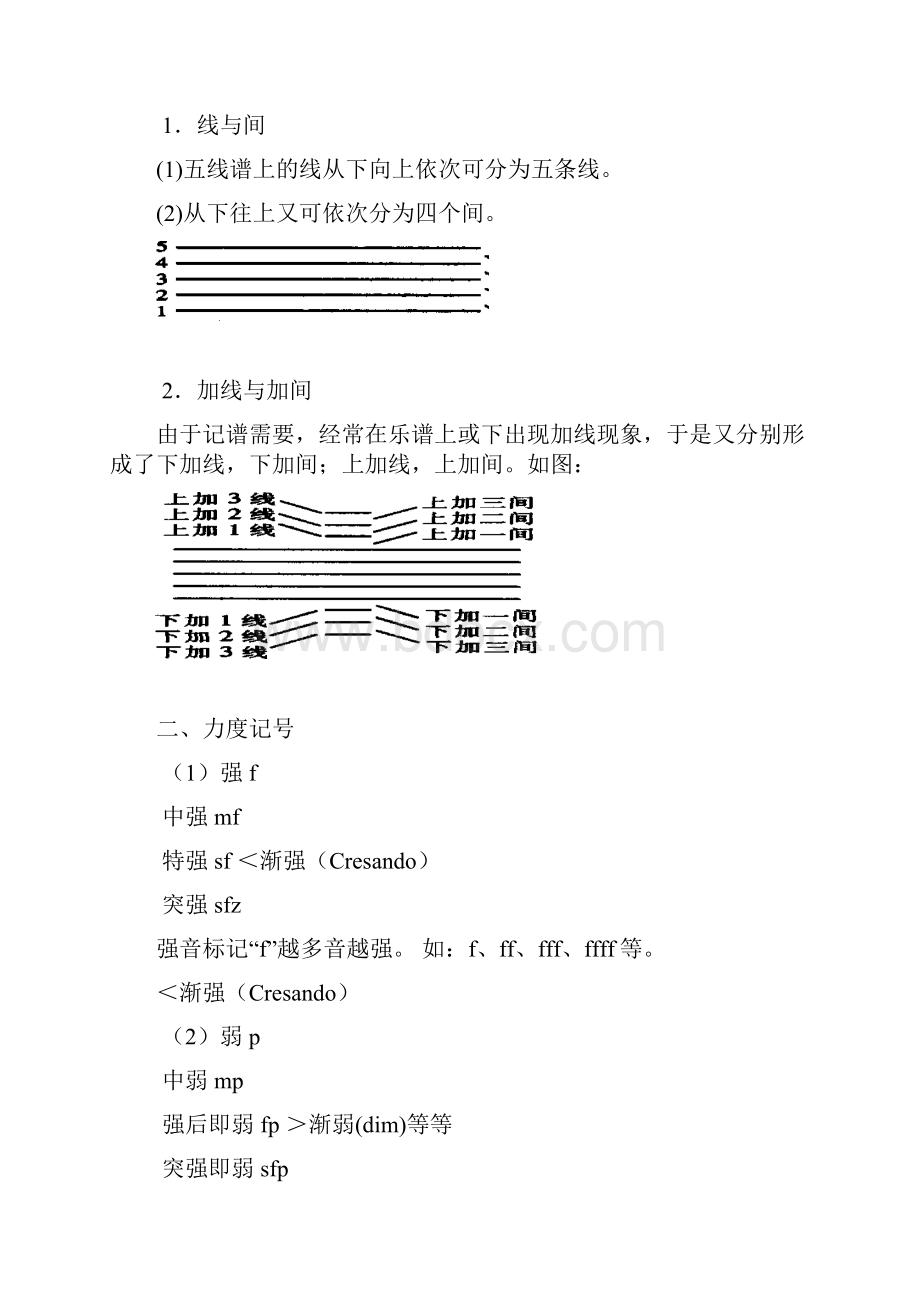 钢琴基础教案完整.docx_第2页