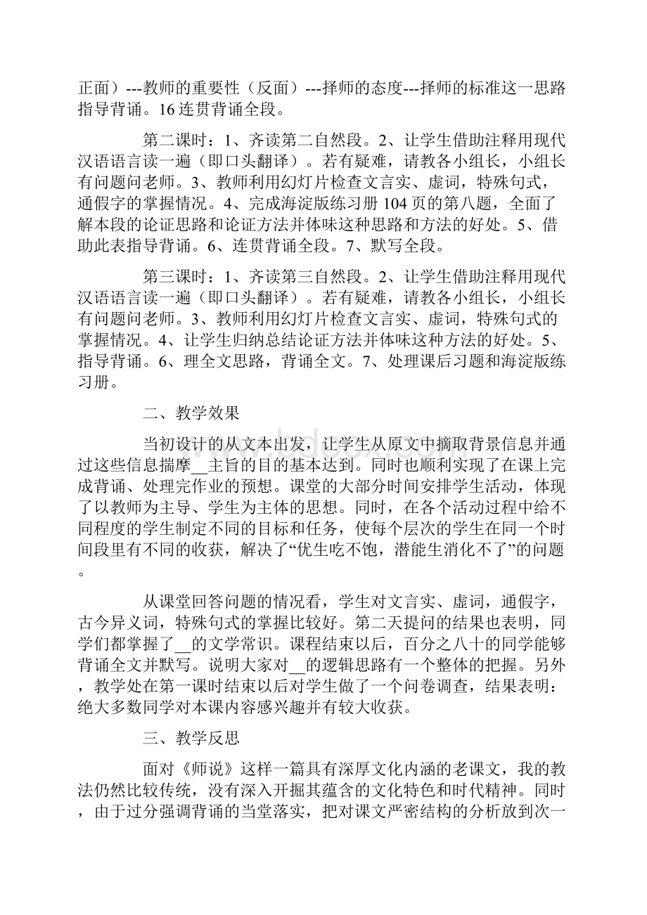 《师说》教学反思15篇.docx_第2页