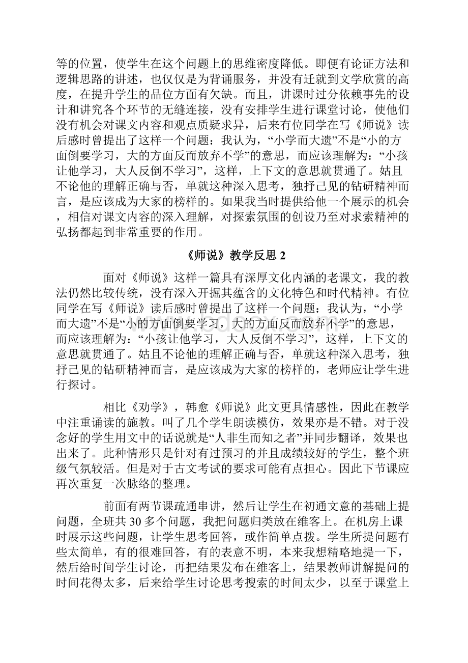 《师说》教学反思15篇.docx_第3页