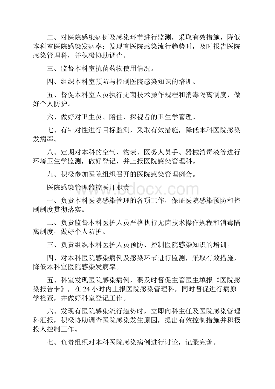 科室医院感染管理小组急诊科.docx_第3页