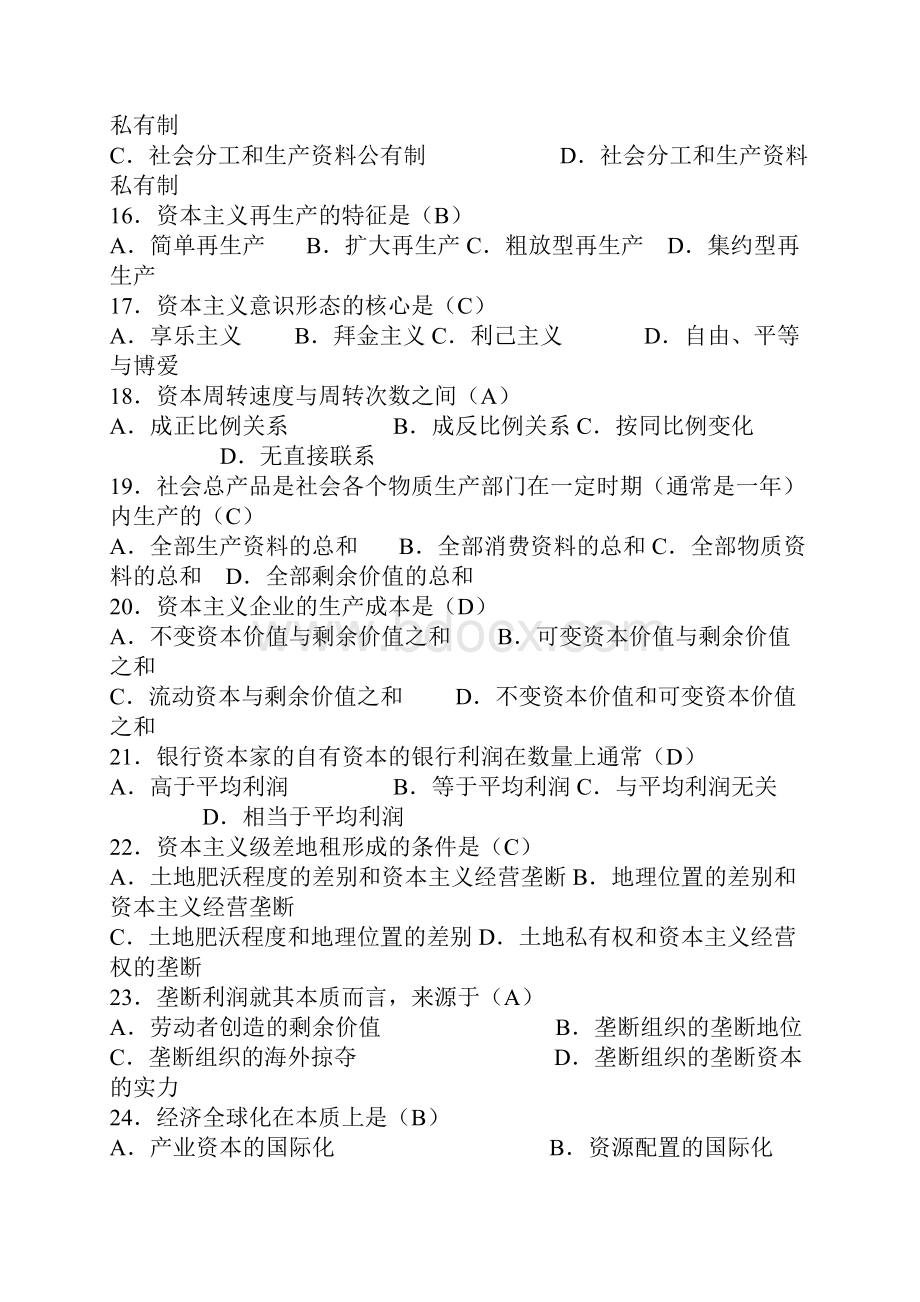 自考马克思主义基本原理概论试题及答案.docx_第3页