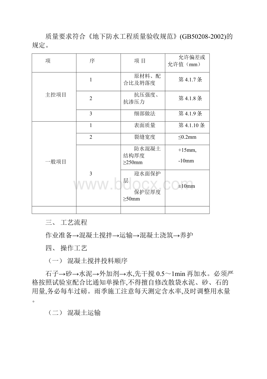 技术交底防水工程部分.docx_第2页