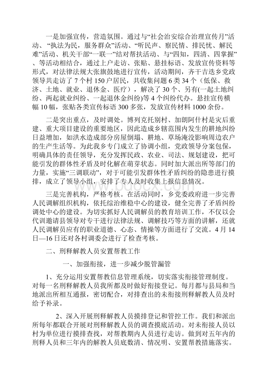 扎实开展人民调解化解矛盾纠纷专项攻坚活动.docx_第2页