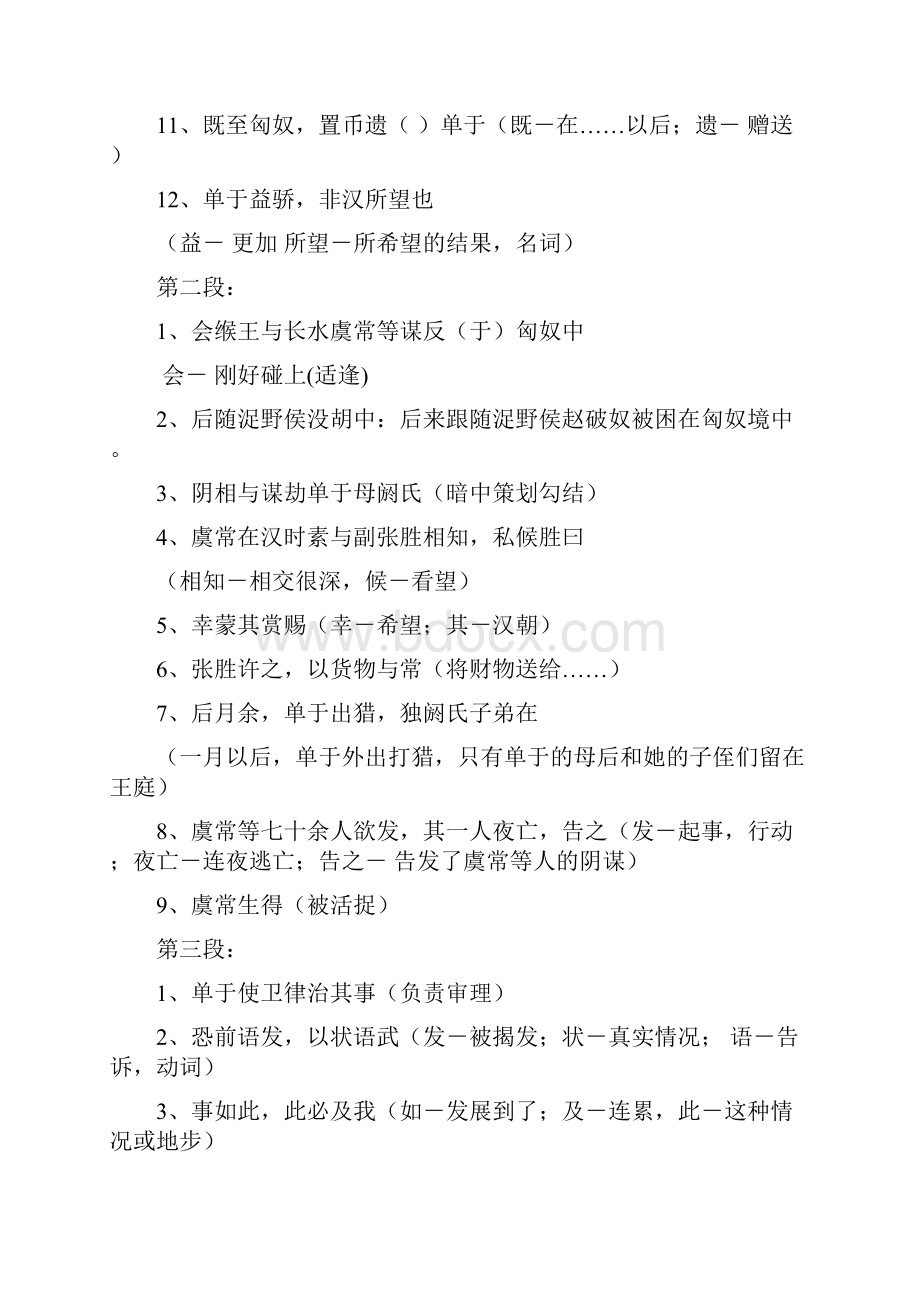 射洪中学精品教案苏武传学案讲稿.docx_第2页