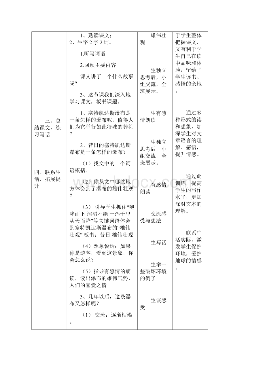 13特殊的葬礼教学设计.docx_第3页