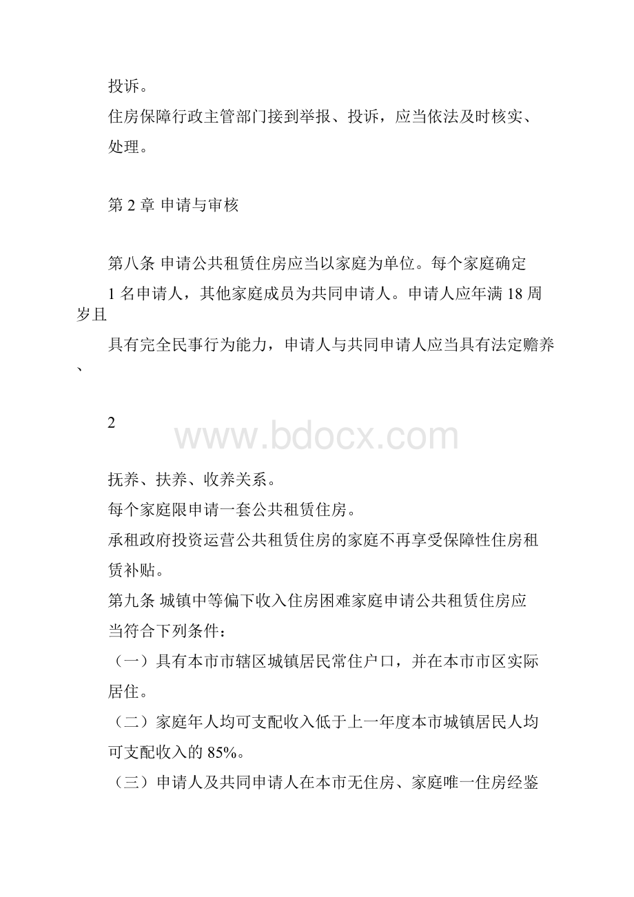 鸡西公共租赁住房管理办法.docx_第3页