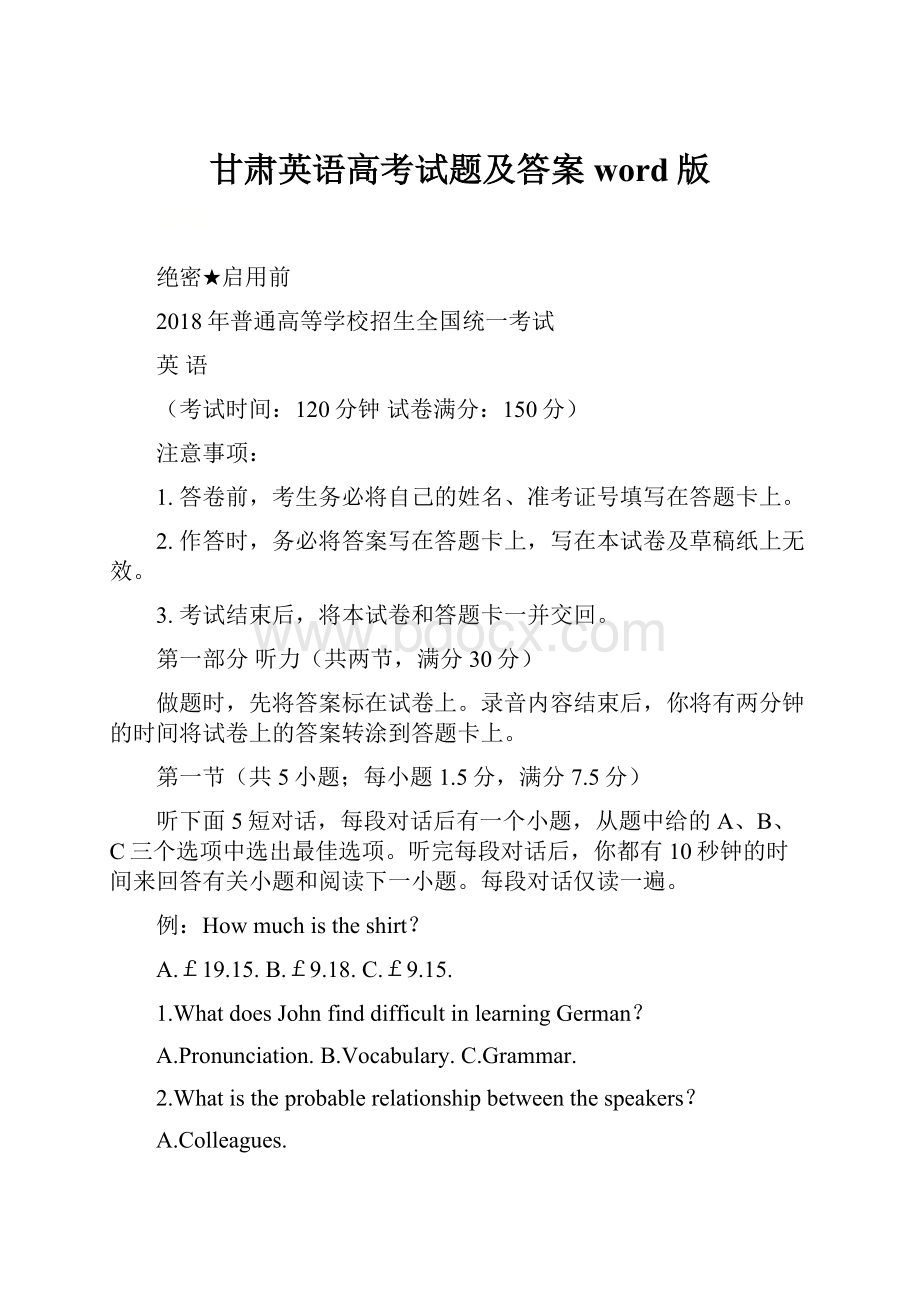 甘肃英语高考试题及答案word版.docx