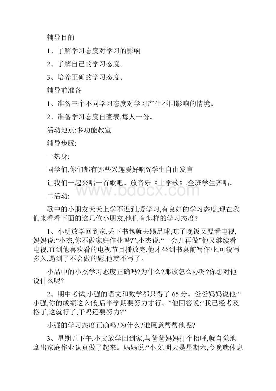 中学心理健康教育教案讲解.docx_第3页