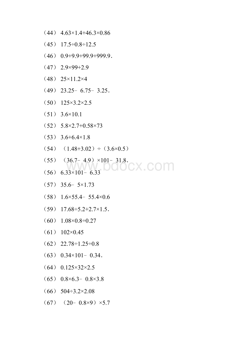 五年级小数四则混合运算专项练习276题含答案.docx_第3页