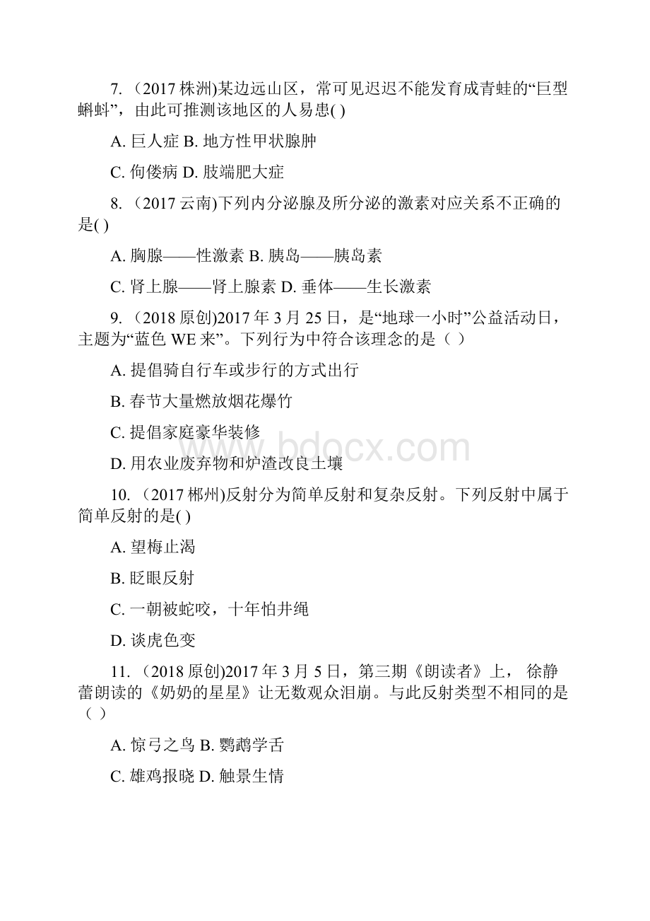 中考生物苏教版一轮复习课时练人体生命活动的调节及人是生物圈中的一员.docx_第2页