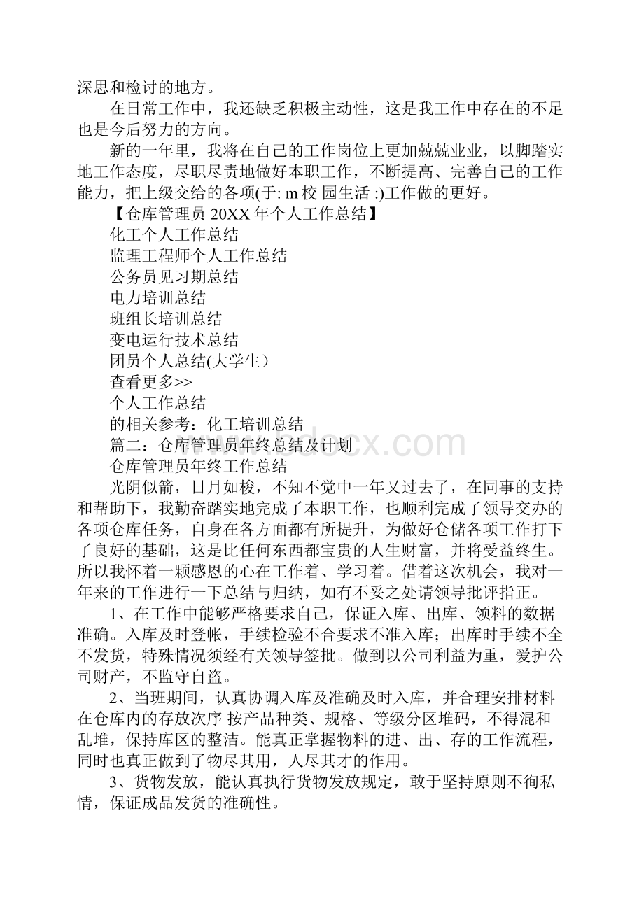 化妆品仓库管理员工作总结.docx_第2页