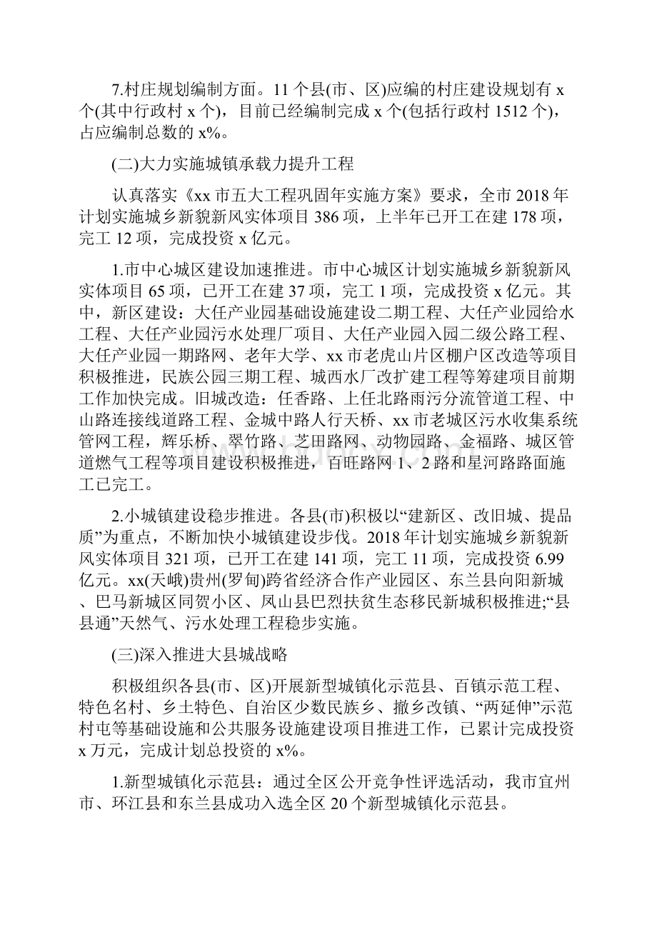 优质住房和城乡建设局上半年工作总结及下半年工作计划.docx_第3页