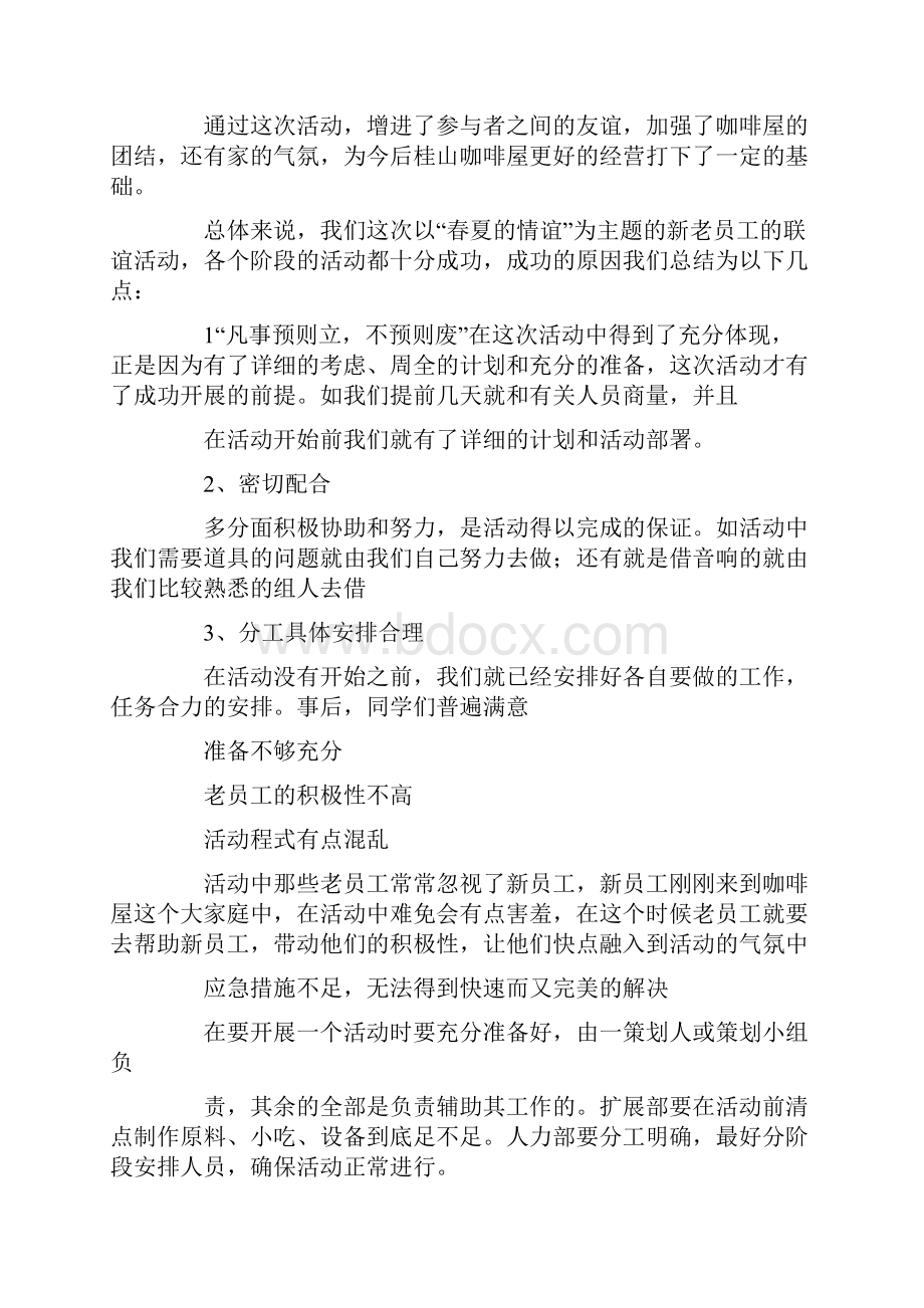 企业员工联谊会总结.docx_第3页