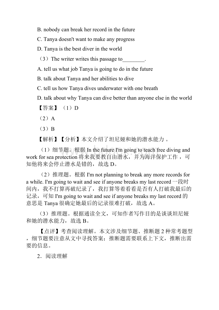 英语 八年级英语下册阅读理解 章末测试1.docx_第2页