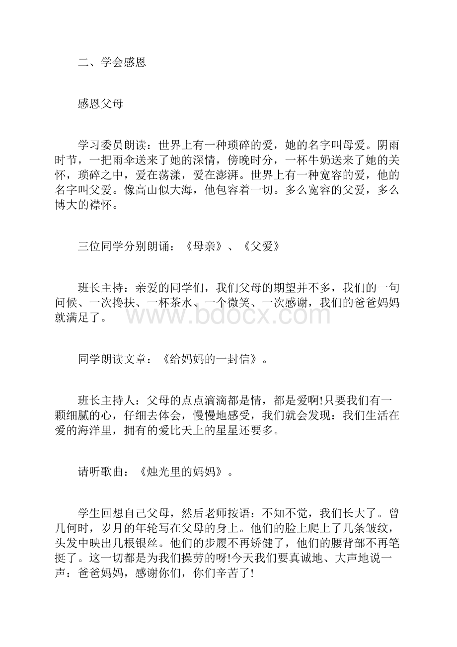 关于感恩教育主题班会教案.docx_第2页