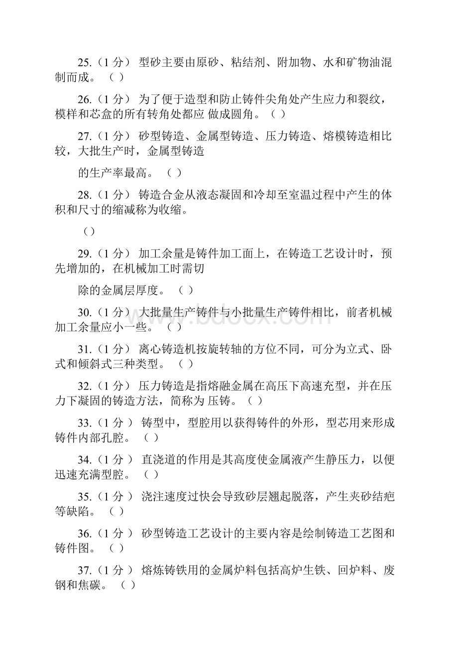 铸造练习题及答案.docx_第3页