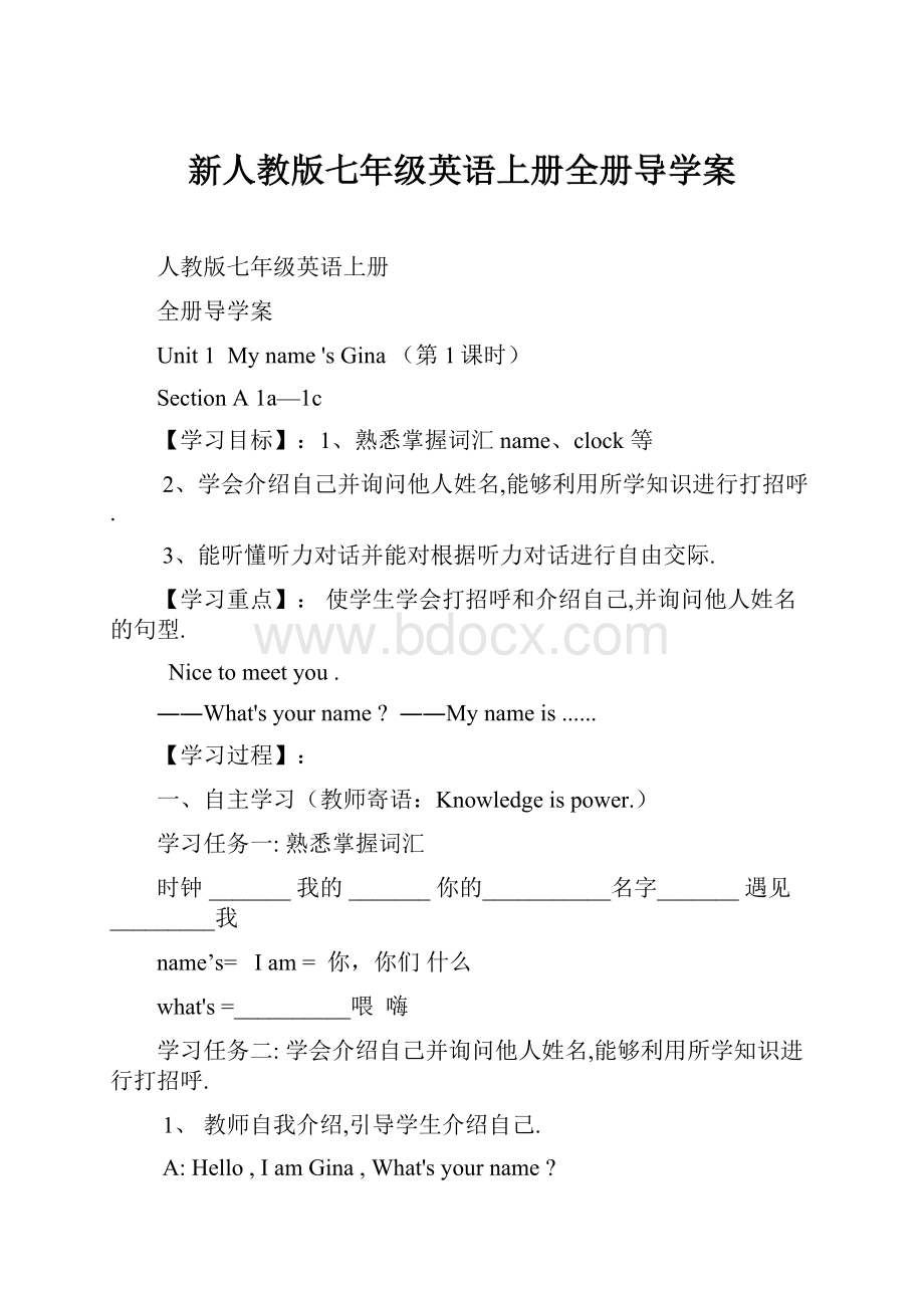 新人教版七年级英语上册全册导学案.docx