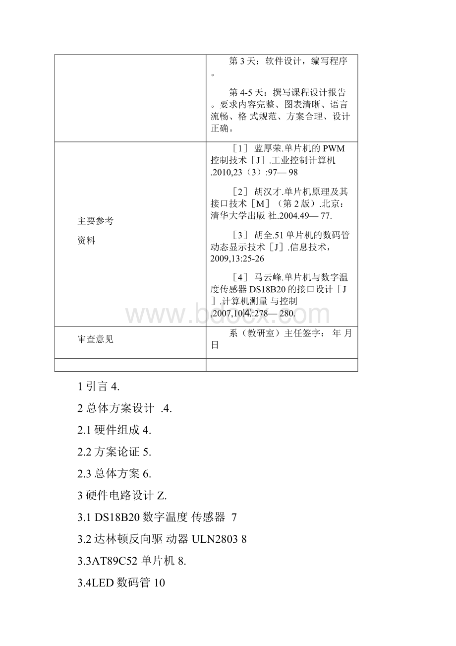 电脑机箱温度控制系统设计.docx_第2页