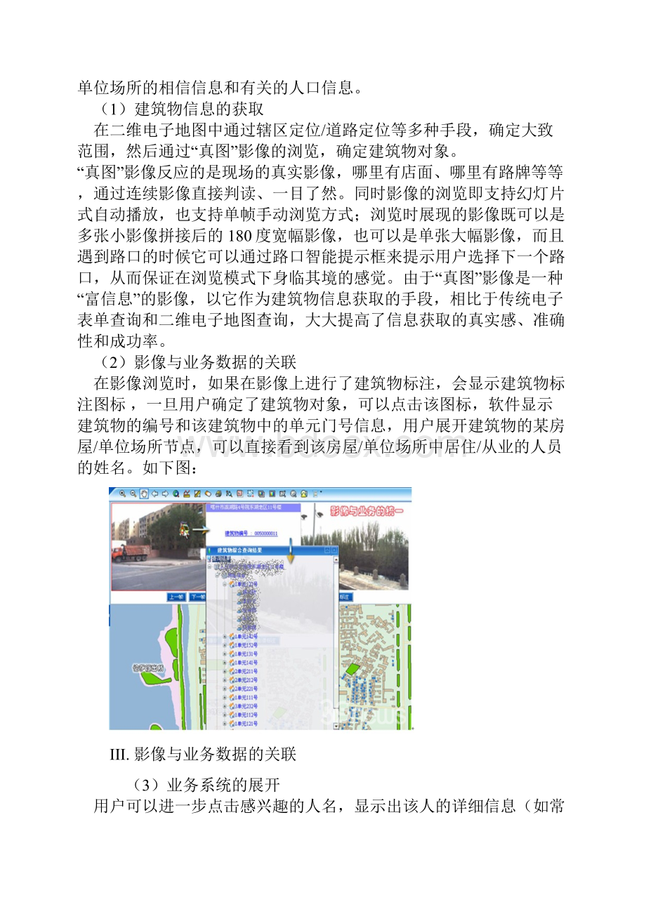 公安行业PGIS实景化解决方案.docx_第3页