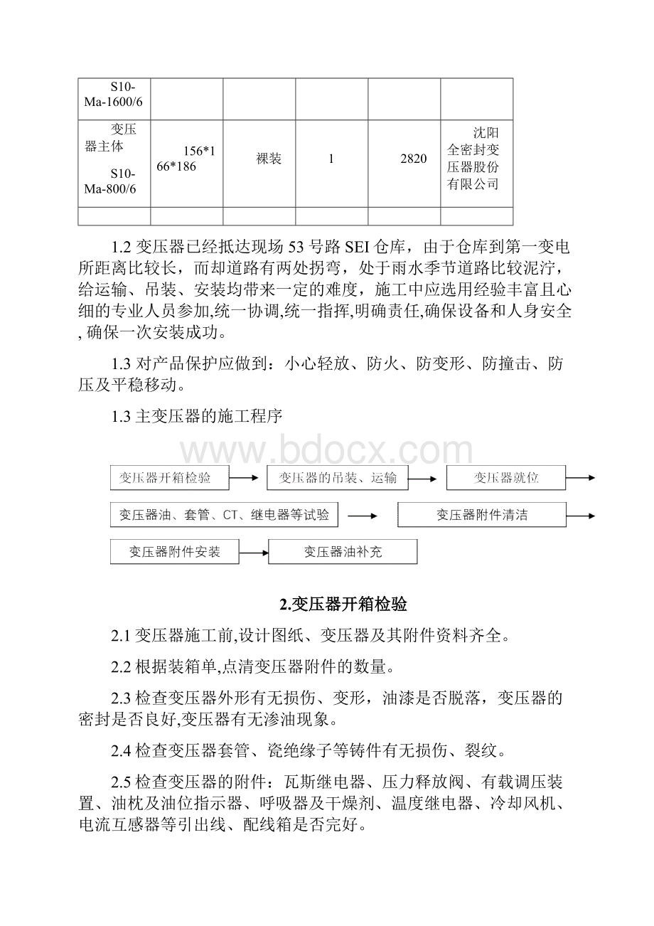 变压器运输吊装就位方案.docx_第2页