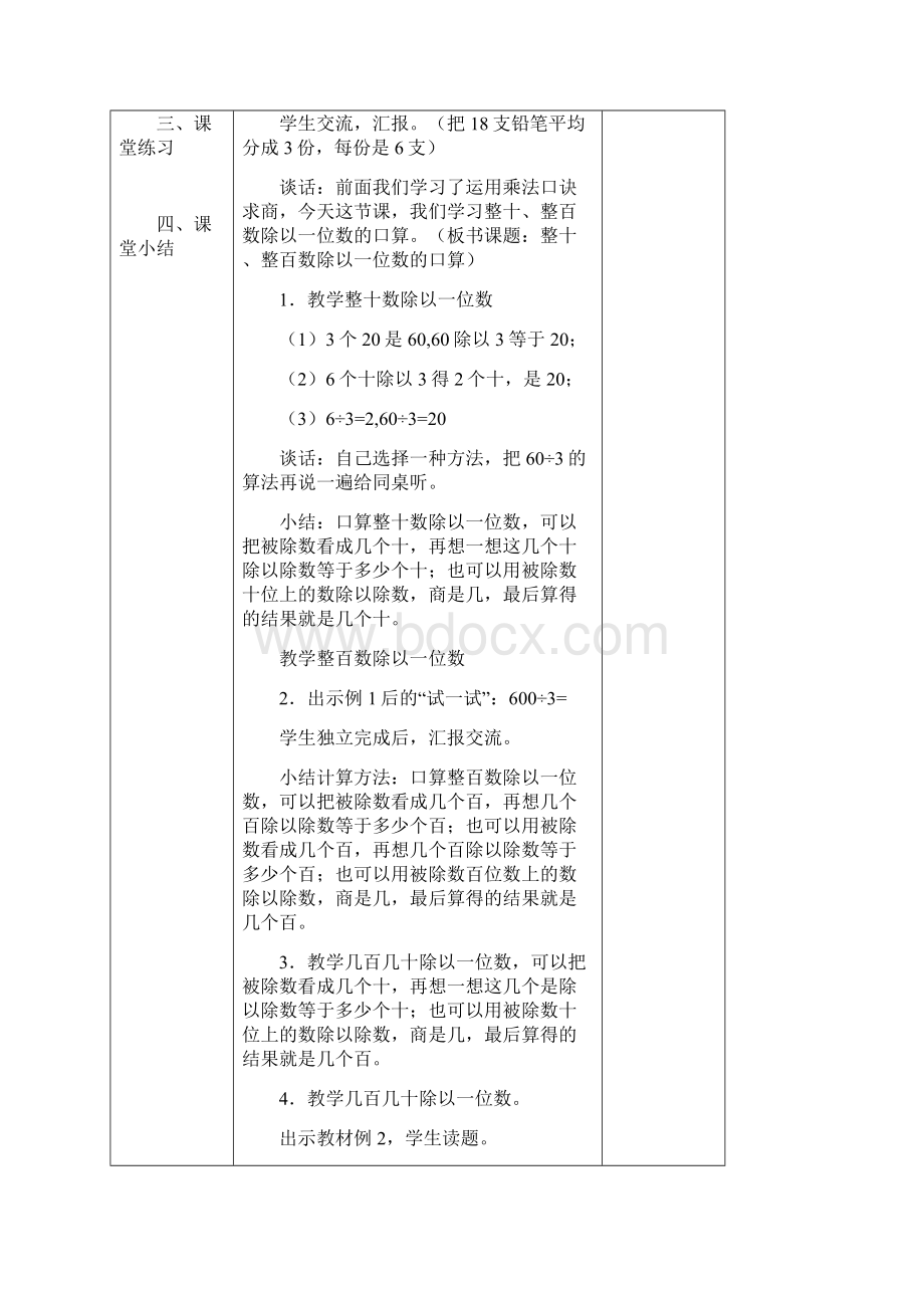 新苏教版三年级上册 第四单元教案.docx_第2页