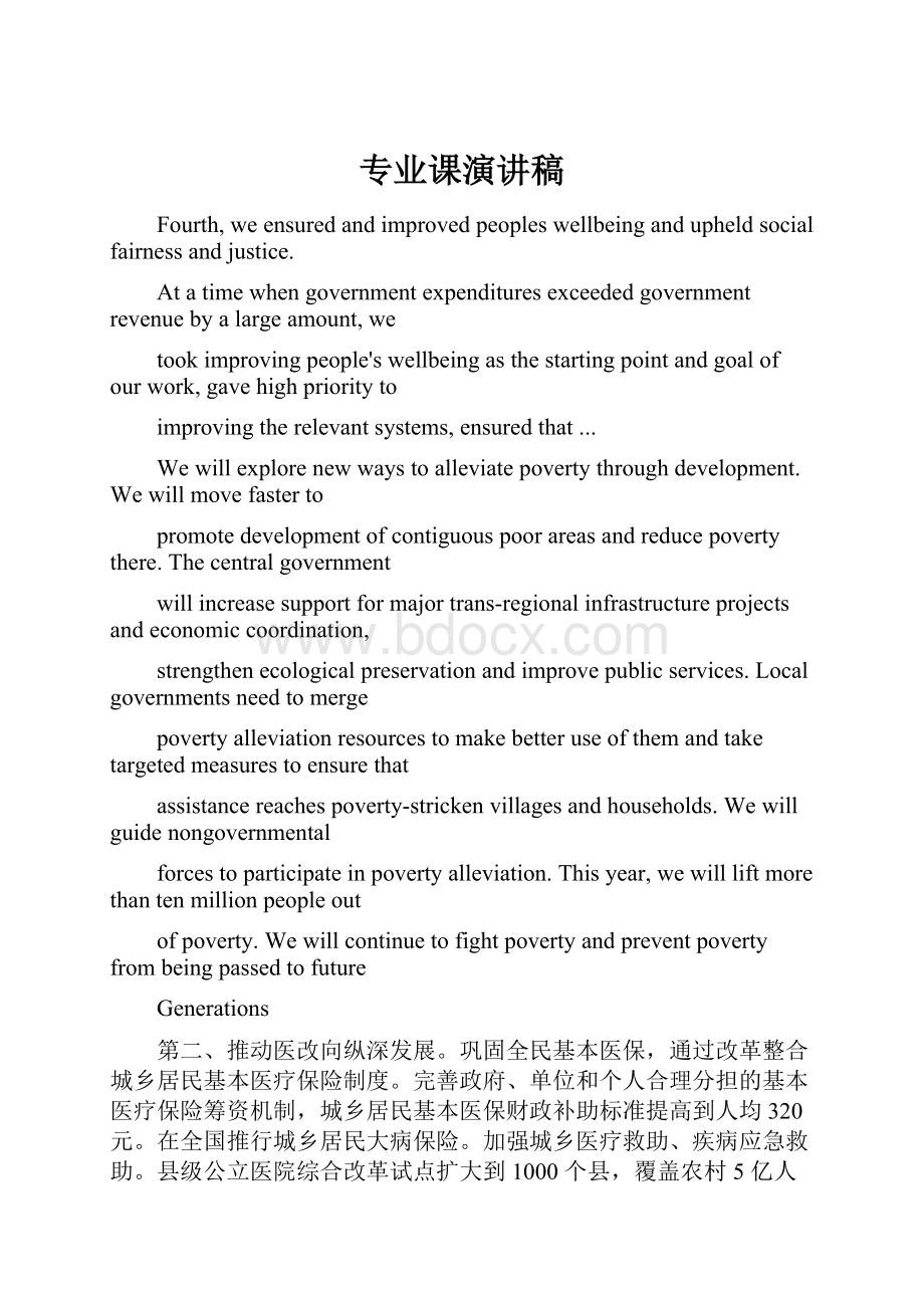 专业课演讲稿.docx_第1页